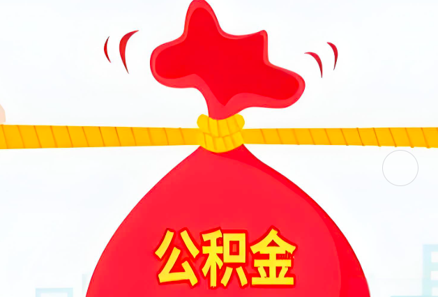 东莞住房公积金最新的2026年政策亮点。