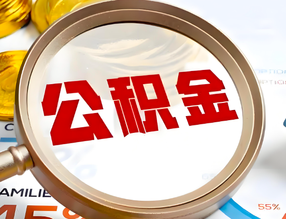 东莞住房公积金一年能提几次，每个城市是不是不一样。